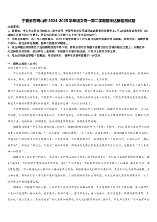 宁夏省石嘴山市2024-2025学年语文高一第二学期期末达标检测试题含解析