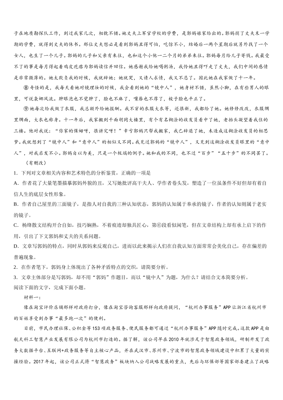 宁夏回族自治区固原市第一中学2025届高一语文第二学期期末学业质量监测模拟试题含解析_第3页