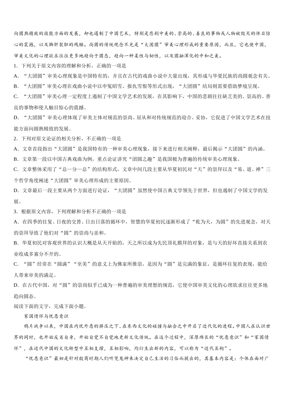宁夏银川市育才中学学益校区2024-2025学年高一语文第二学期期末调研模拟试题含解析_第2页