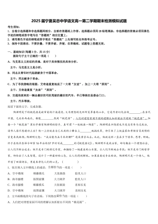 2025届宁夏吴忠中学语文高一第二学期期末检测模拟试题含解析