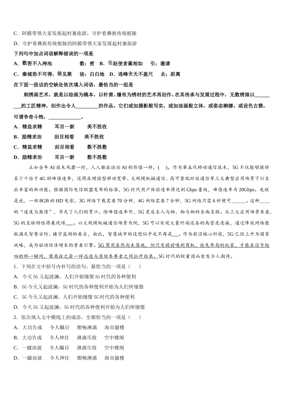 2025年宁夏中卫市海原县第一中学语文高一第二学期期末质量跟踪监视模拟试题含解析_第2页