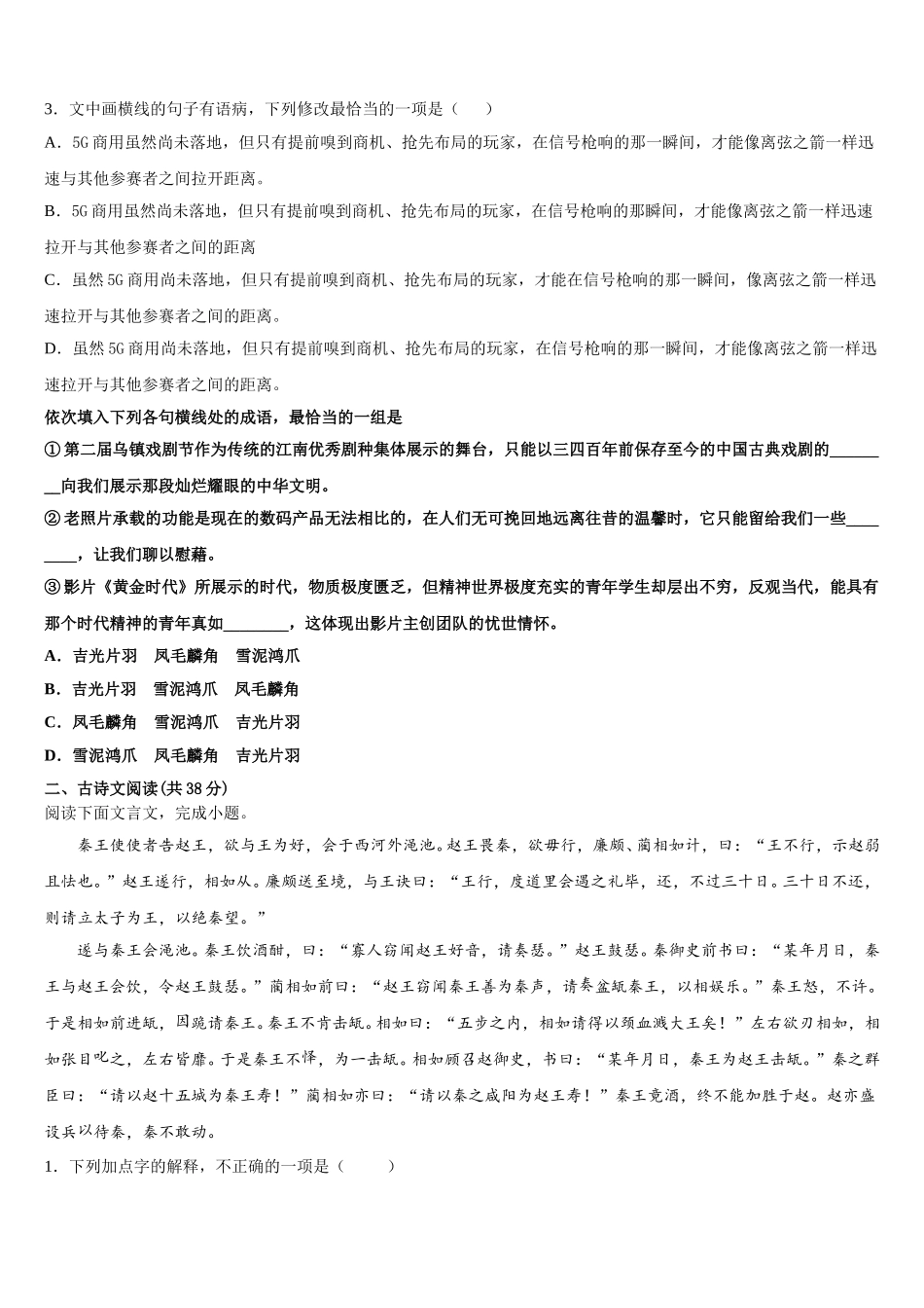 2025年宁夏中卫市海原县第一中学语文高一第二学期期末质量跟踪监视模拟试题含解析_第3页