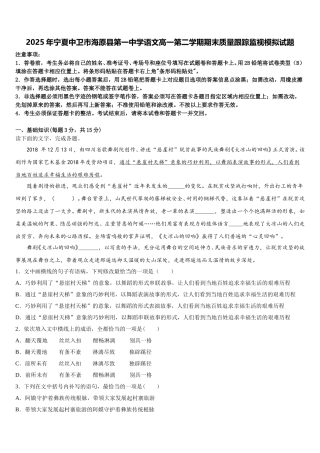 2025年宁夏中卫市海原县第一中学语文高一第二学期期末质量跟踪监视模拟试题含解析