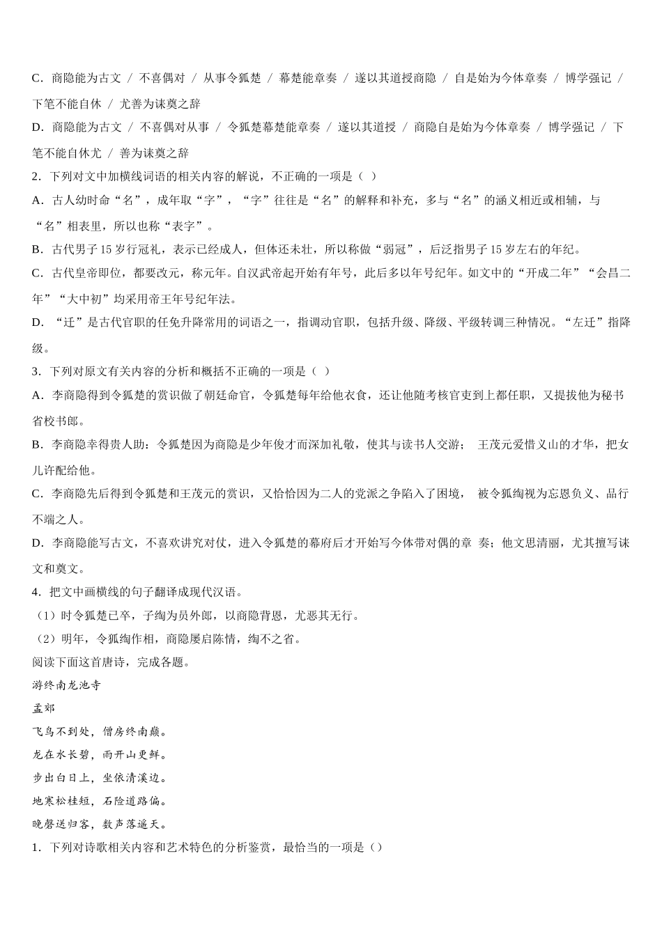 宁夏达标名校2025年高一语文第二学期期末学业水平测试试题含解析_第3页