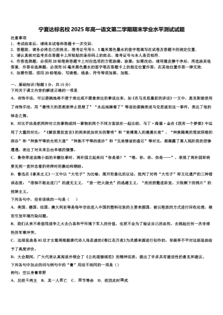 宁夏达标名校2025年高一语文第二学期期末学业水平测试试题含解析