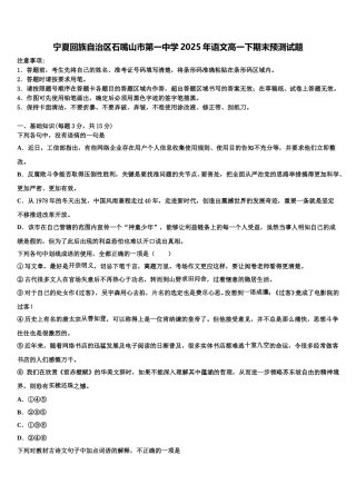 宁夏回族自治区石嘴山市第一中学2025年语文高一下期末预测试题含解析