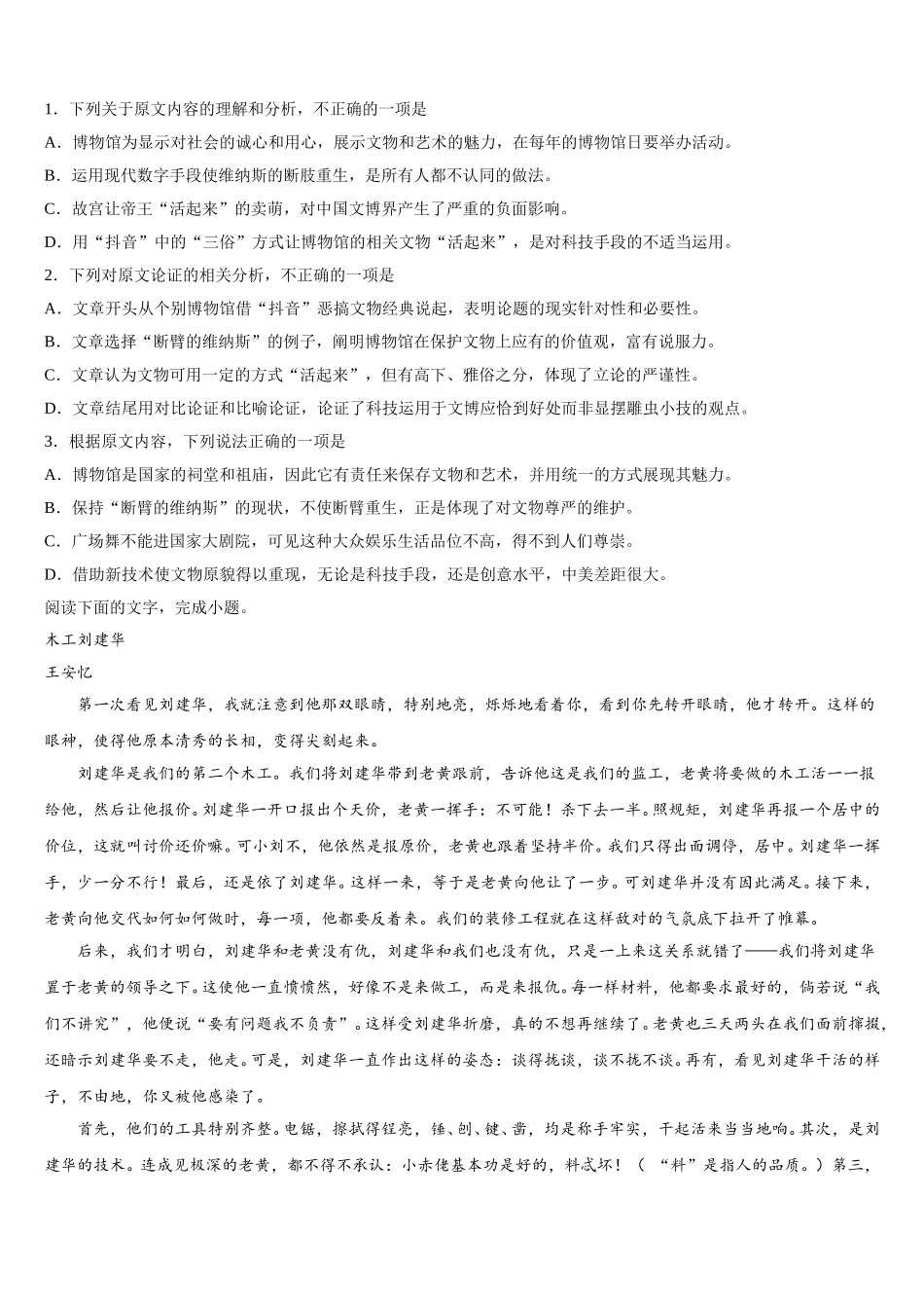 2025届宁夏宁川市兴庆区长庆高级中学语文高一下期末达标检测模拟试题含解析_第2页