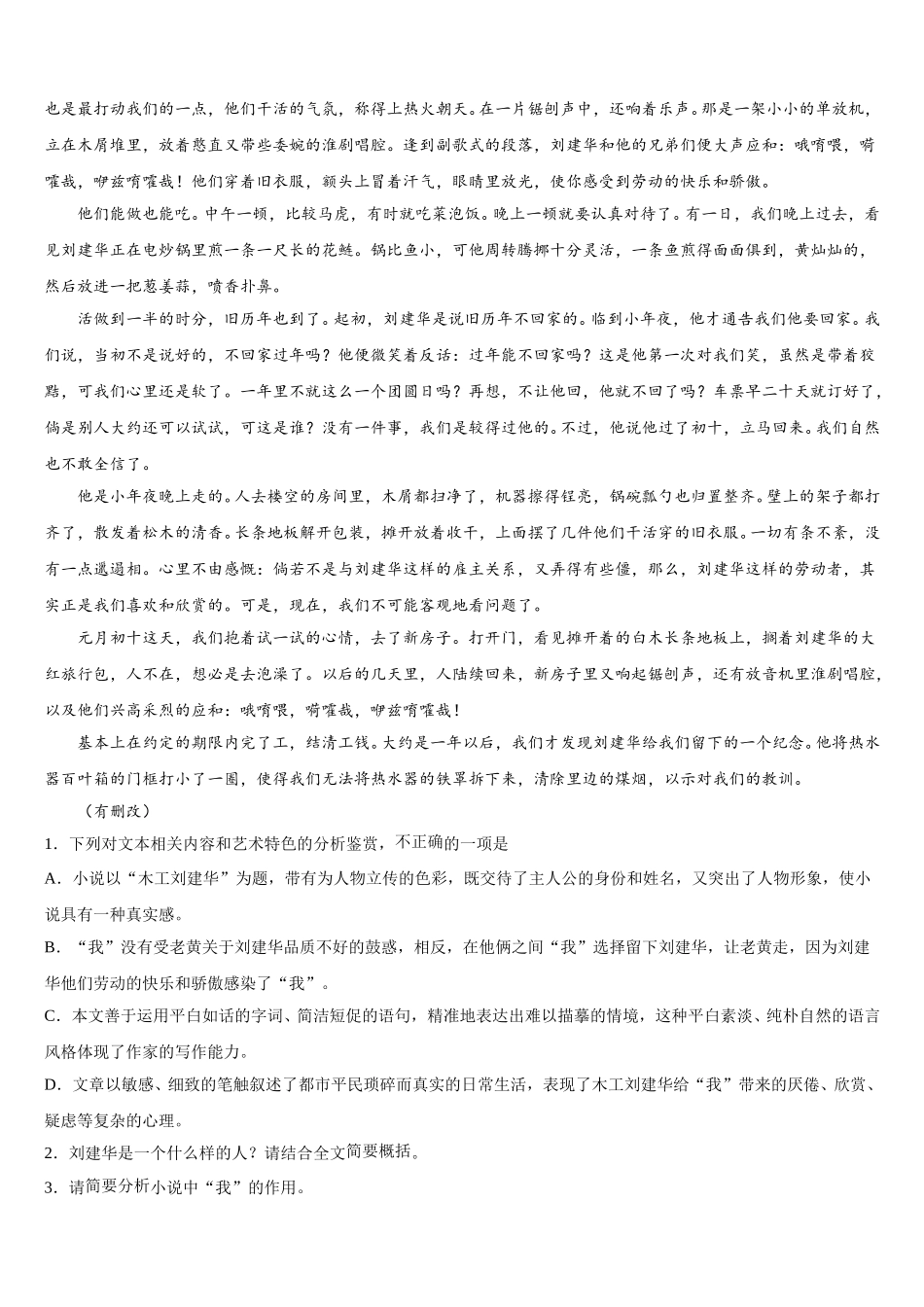 2025届宁夏宁川市兴庆区长庆高级中学语文高一下期末达标检测模拟试题含解析_第3页