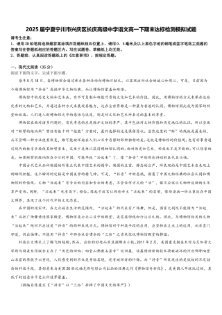 2025届宁夏宁川市兴庆区长庆高级中学语文高一下期末达标检测模拟试题含解析