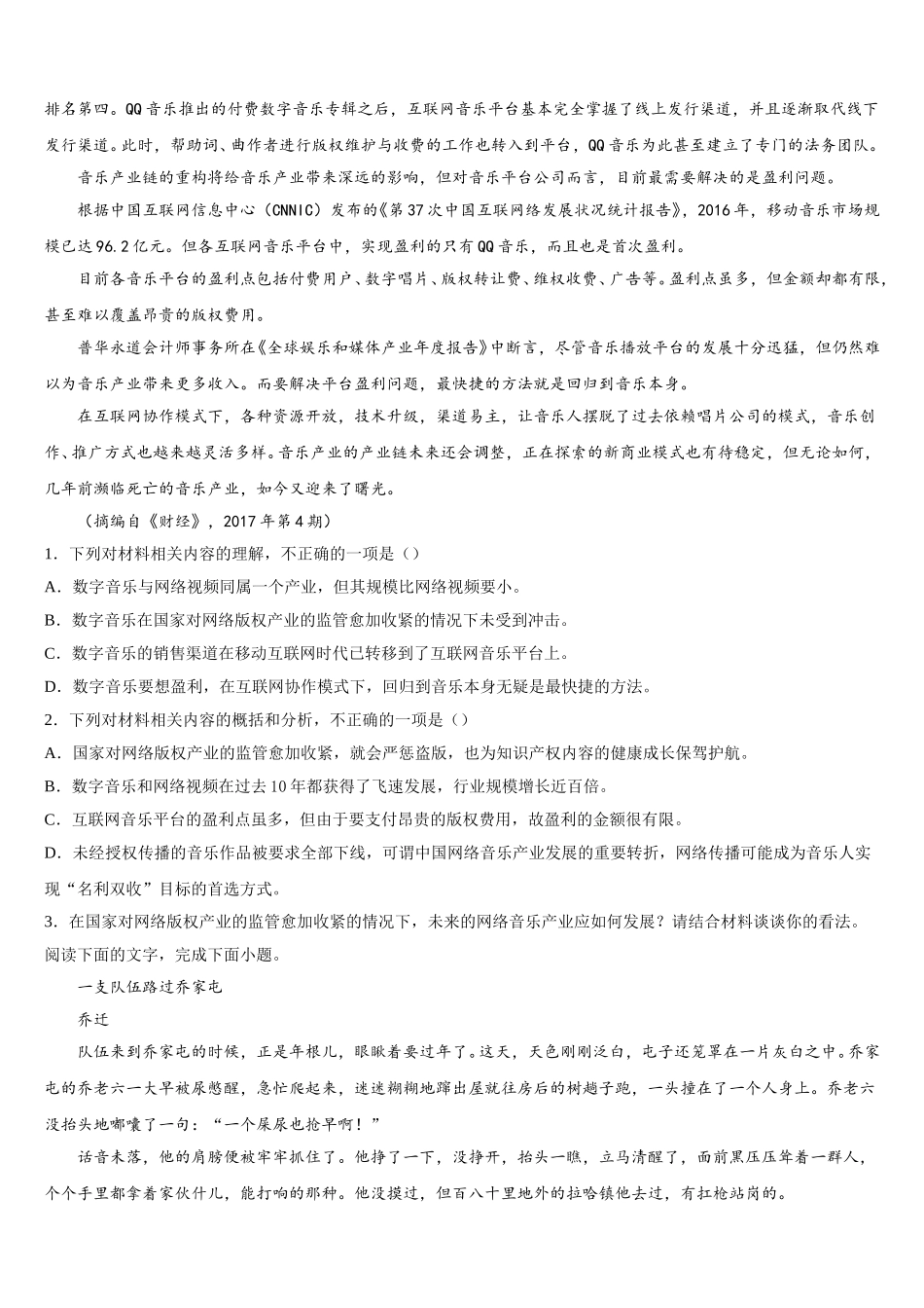 宁夏回族自治区银川市长庆高级中学2025届语文高一第二学期期末质量检测试题含解析_第2页