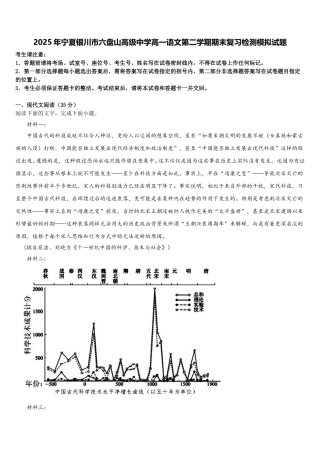 2025年宁夏银川市六盘山高级中学高一语文第二学期期末复习检测模拟试题含解析
