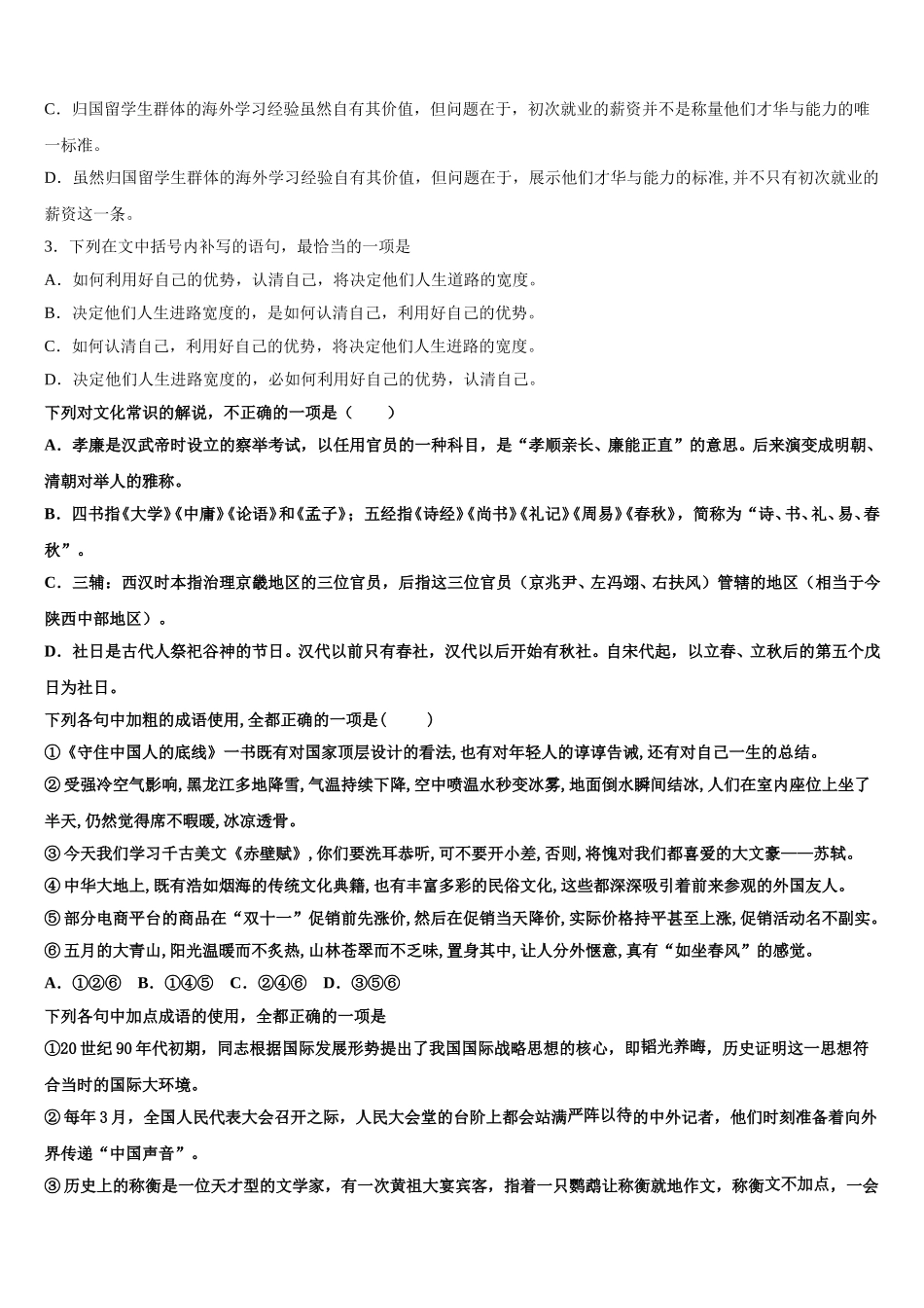固原市重点中学2025年语文高一第二学期期末学业水平测试模拟试题含解析_第2页