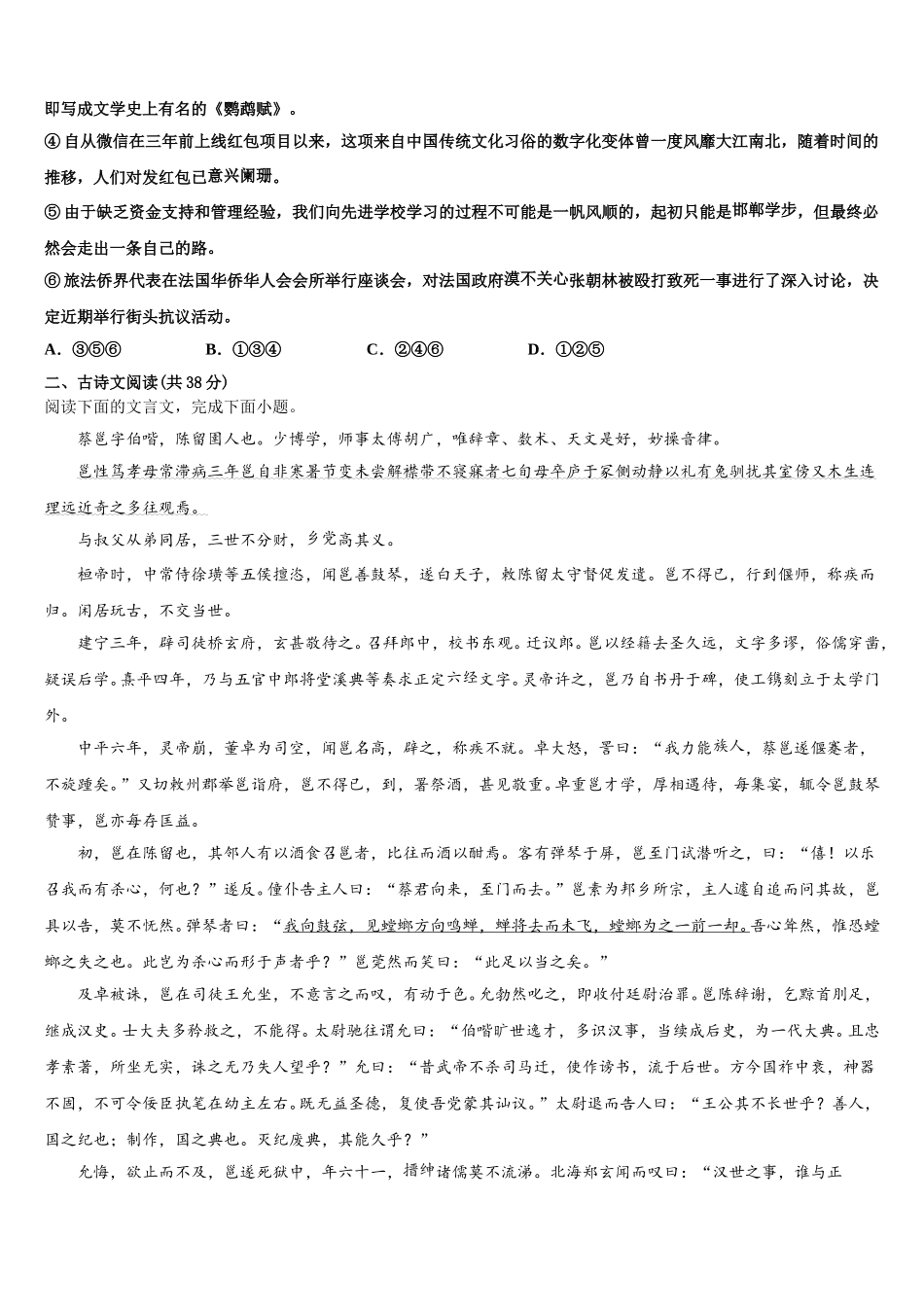 固原市重点中学2025年语文高一第二学期期末学业水平测试模拟试题含解析_第3页