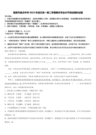 固原市重点中学2025年语文高一第二学期期末学业水平测试模拟试题含解析