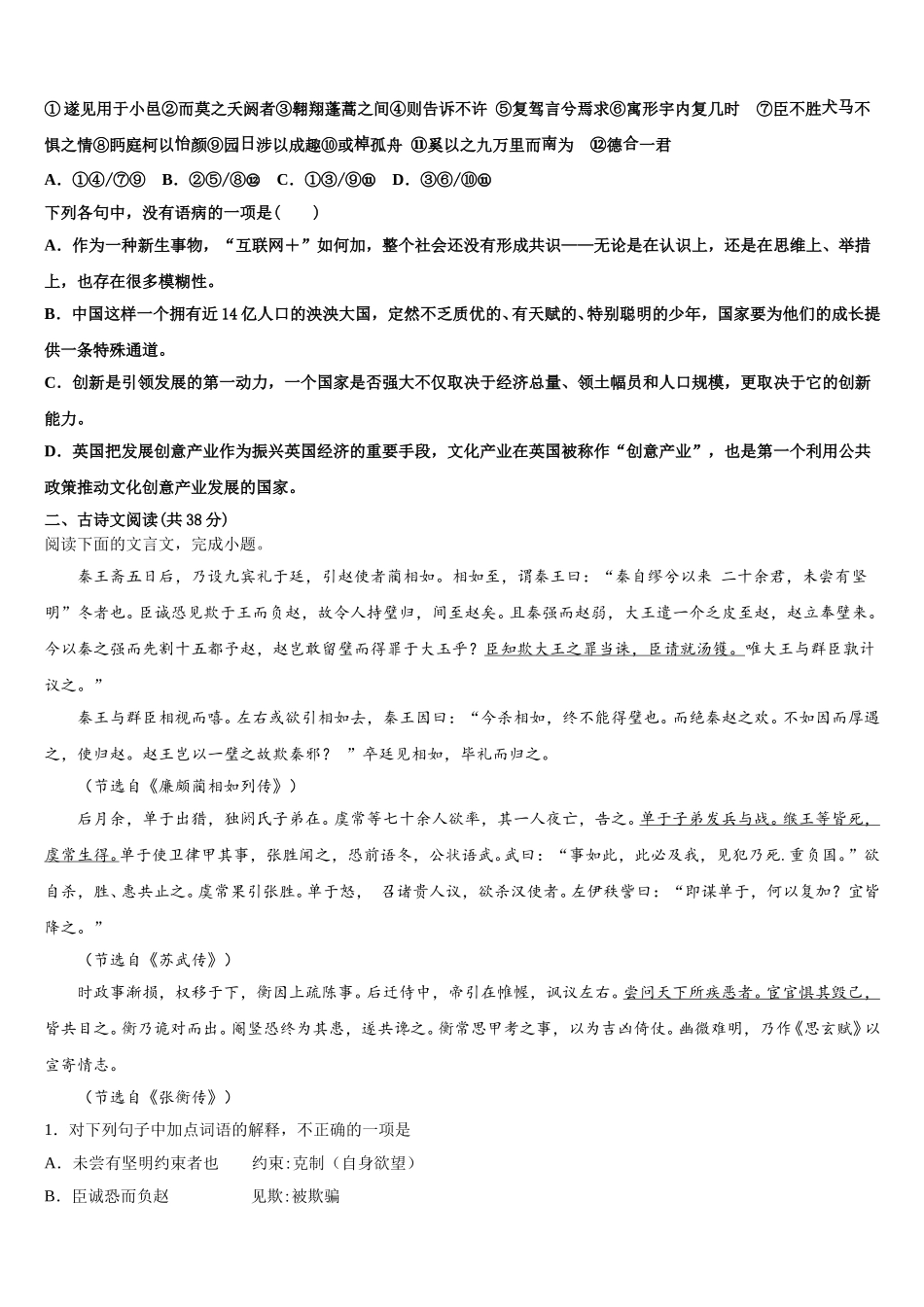 2025年宁夏银川市兴庆区长庆高级中学高一下语文期末统考试题含解析_第2页