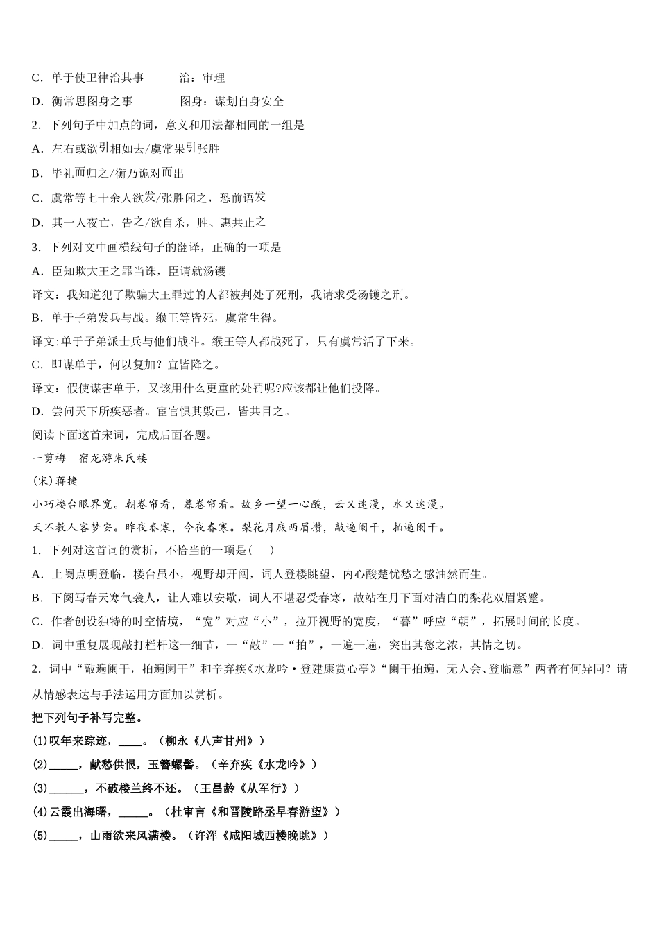 2025年宁夏银川市兴庆区长庆高级中学高一下语文期末统考试题含解析_第3页