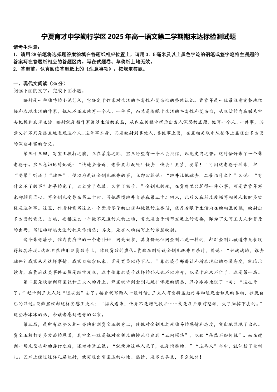 宁夏育才中学勤行学区2025年高一语文第二学期期末达标检测试题含解析_第1页