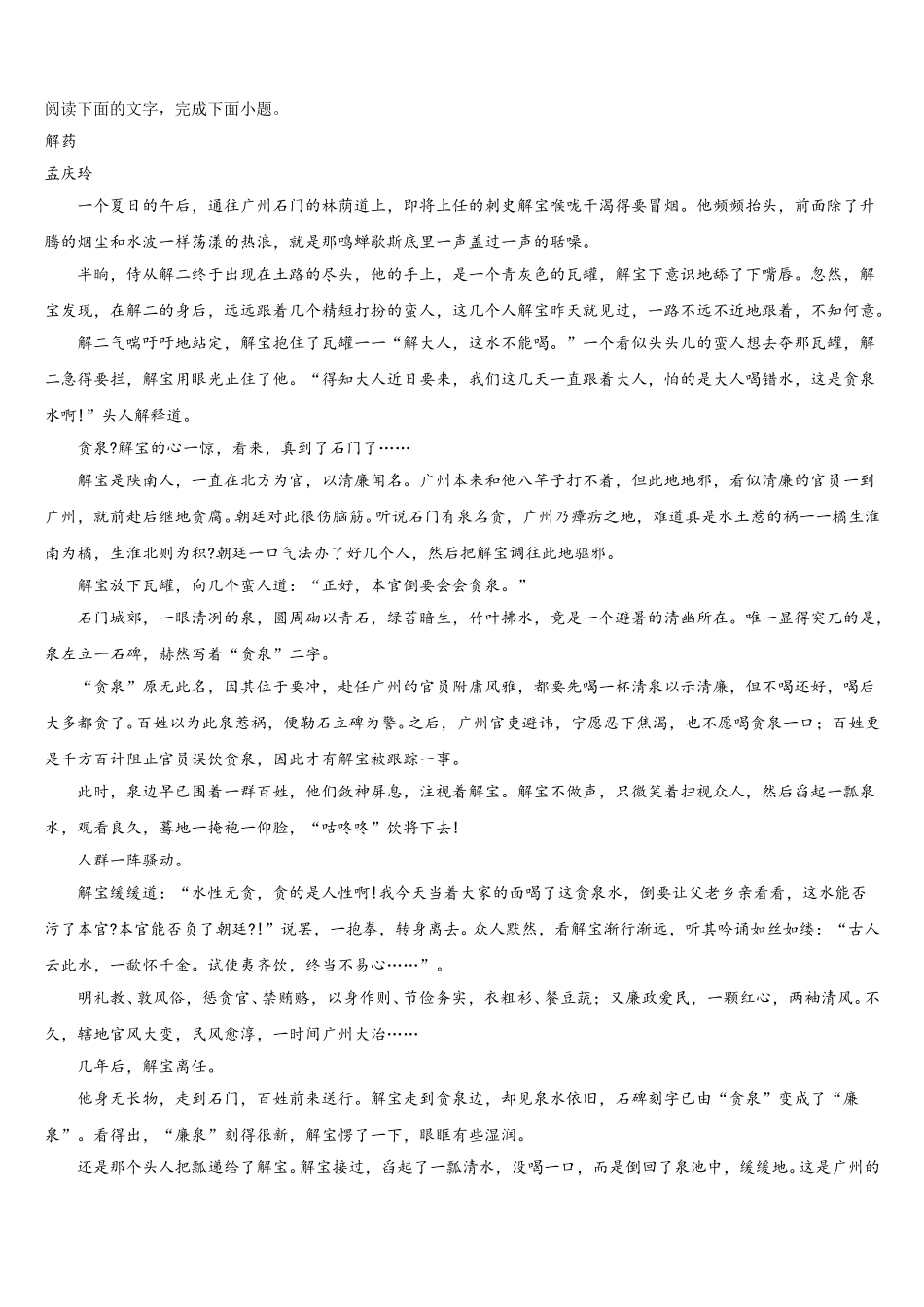 宁夏育才中学勤行学区2025年高一语文第二学期期末达标检测试题含解析_第3页