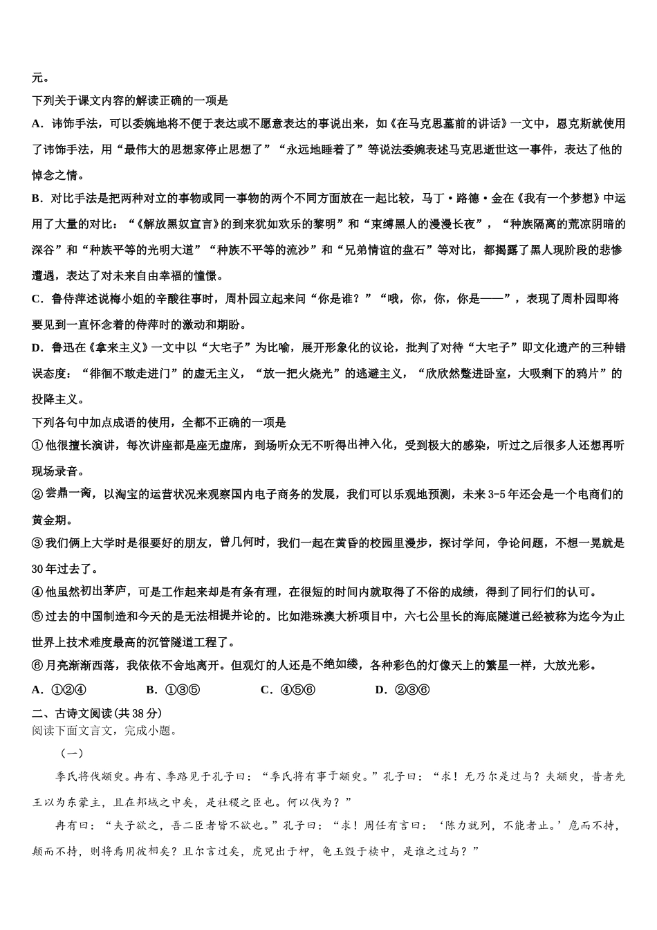 宁夏回族自治区石嘴山市平罗中学2025届语文高一第二学期期末联考试题含解析_第2页