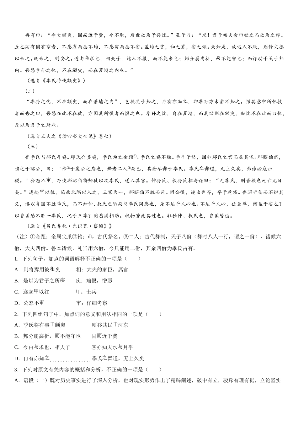 宁夏回族自治区石嘴山市平罗中学2025届语文高一第二学期期末联考试题含解析_第3页