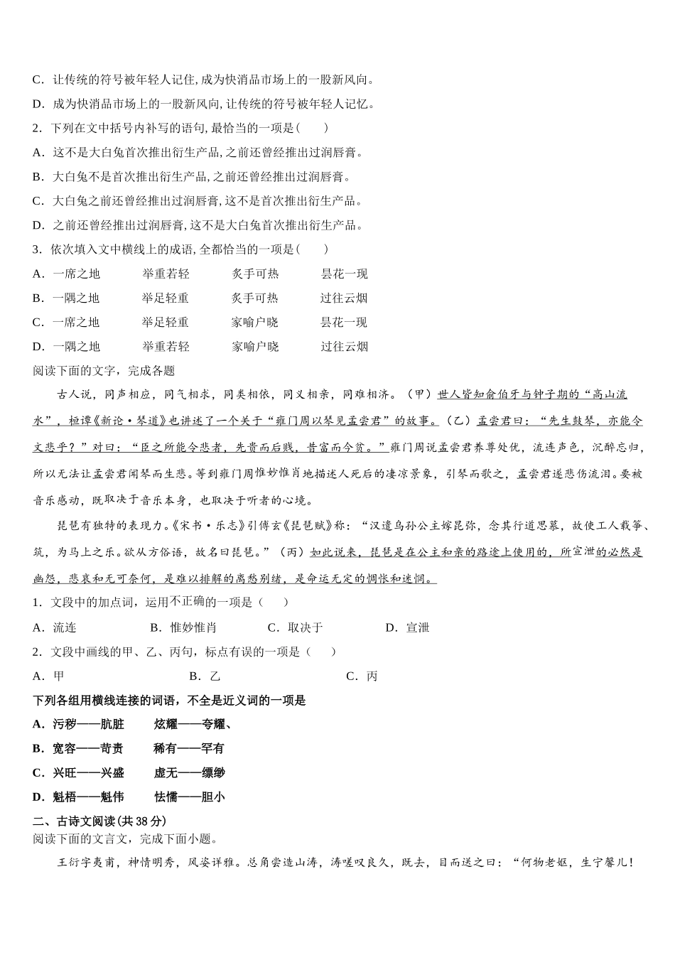 2025届宁夏银川市金凤区六盘山高中高一下语文期末监测模拟试题含解析_第2页