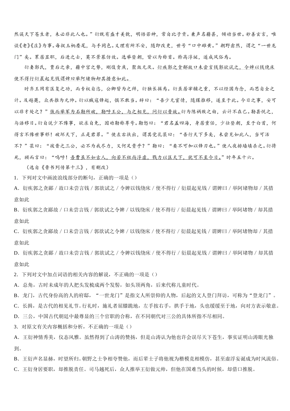 2025届宁夏银川市金凤区六盘山高中高一下语文期末监测模拟试题含解析_第3页
