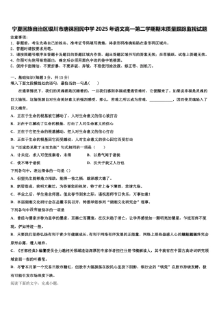 宁夏回族自治区银川市唐徕回民中学2025年语文高一第二学期期末质量跟踪监视试题含解析