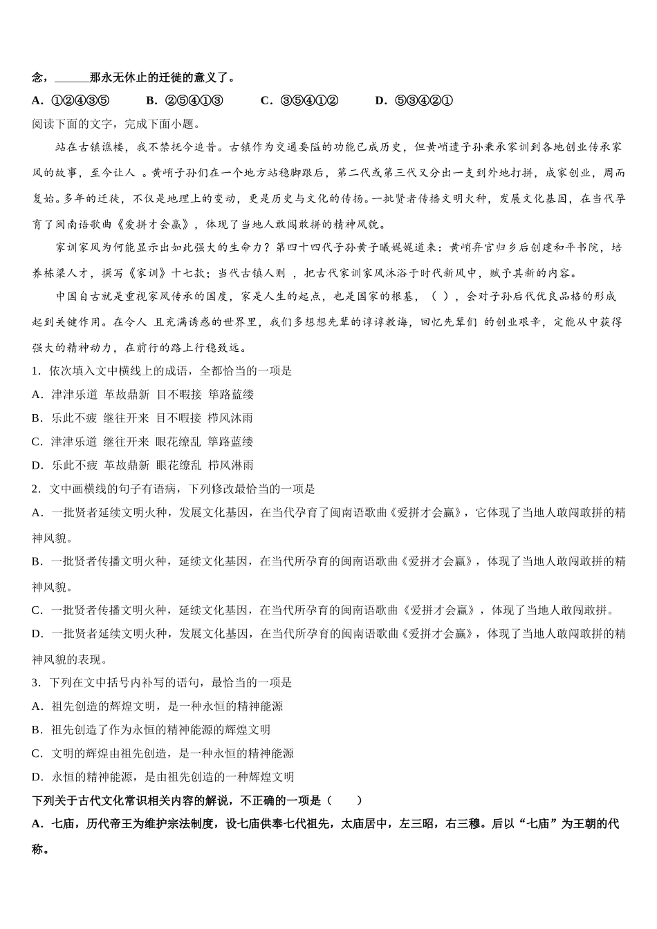 宁夏银川市兴庆区长庆高中2025年高一下语文期末调研模拟试题含解析_第2页