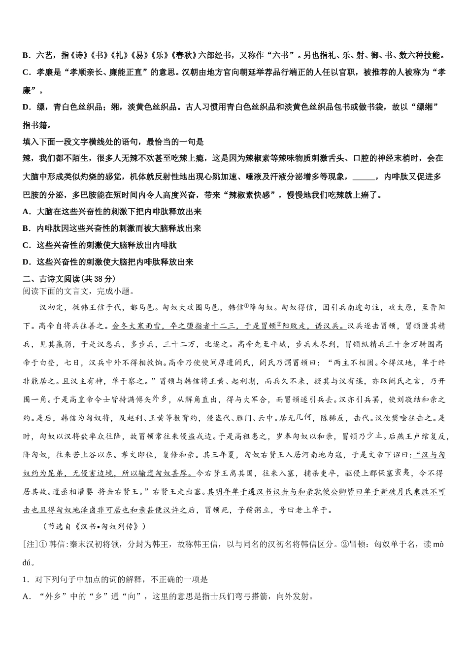 宁夏银川市兴庆区长庆高中2025年高一下语文期末调研模拟试题含解析_第3页