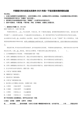 宁夏银川市兴庆区长庆高中2025年高一下语文期末调研模拟试题含解析