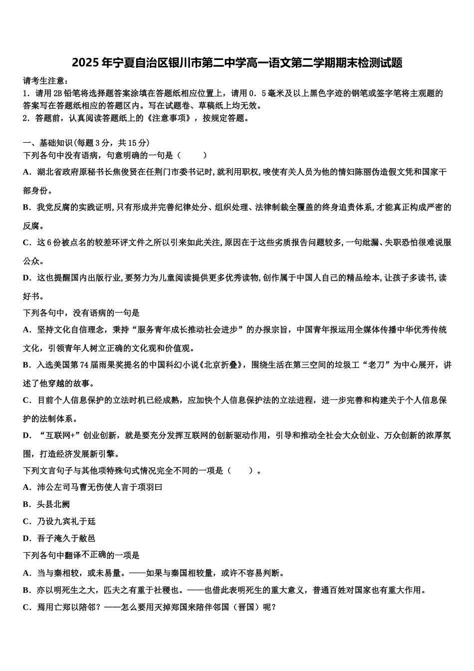 2025年宁夏自治区银川市第二中学高一语文第二学期期末检测试题含解析_第1页