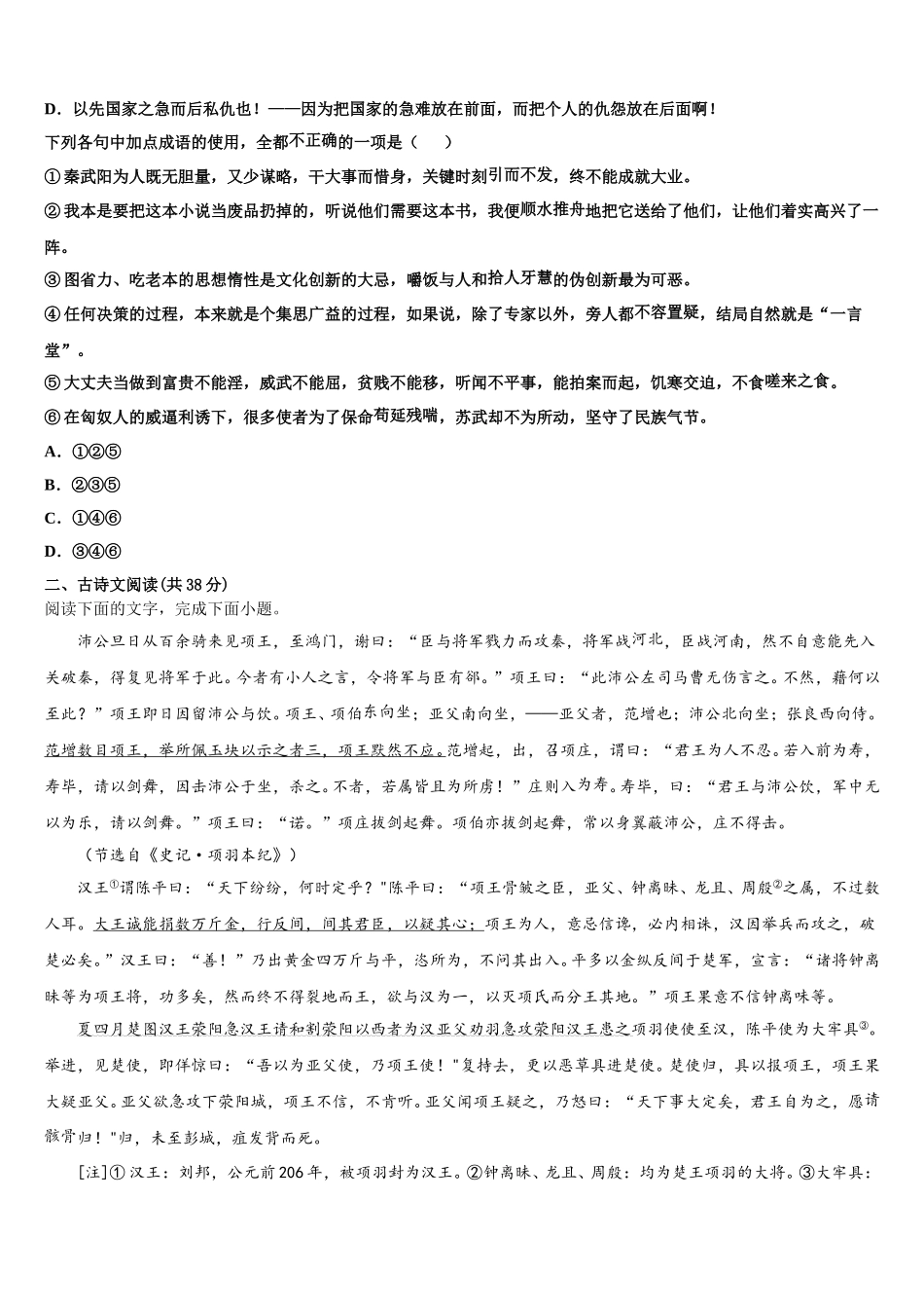 2025年宁夏自治区银川市第二中学高一语文第二学期期末检测试题含解析_第2页