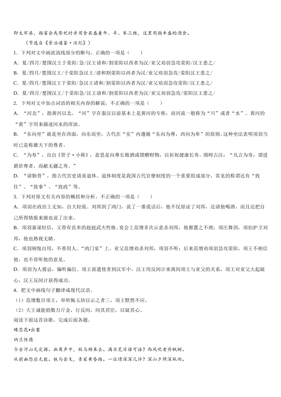 2025年宁夏自治区银川市第二中学高一语文第二学期期末检测试题含解析_第3页
