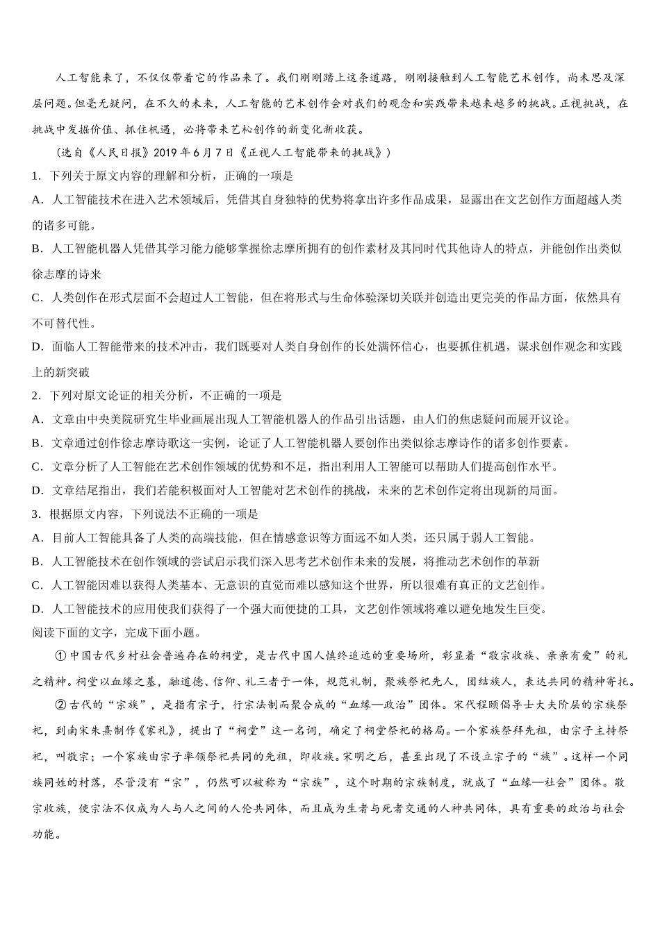 宁夏回族自治区石嘴山市三中2025年语文高一第二学期期末经典试题含解析_第2页