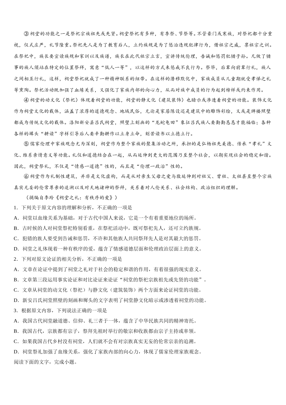 宁夏回族自治区石嘴山市三中2025年语文高一第二学期期末经典试题含解析_第3页