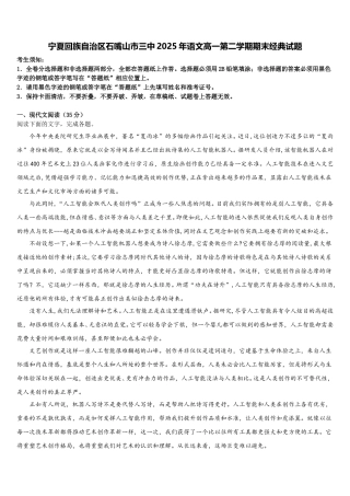 宁夏回族自治区石嘴山市三中2025年语文高一第二学期期末经典试题含解析