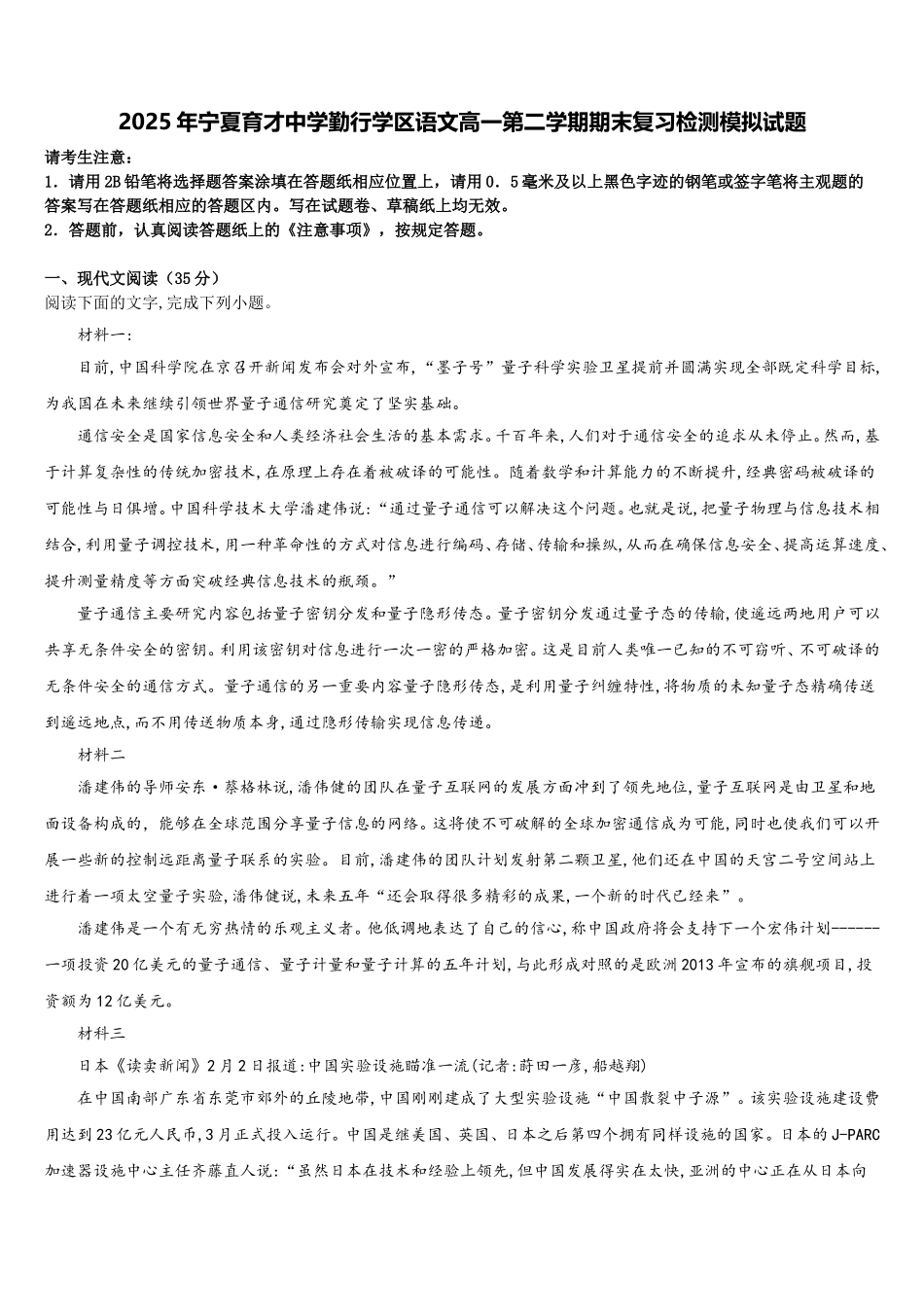 2025年宁夏育才中学勤行学区语文高一第二学期期末复习检测模拟试题含解析_第1页