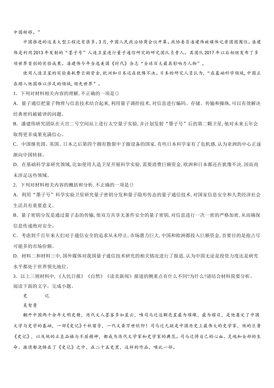 2025年宁夏育才中学勤行学区语文高一第二学期期末复习检测模拟试题含解析_第2页