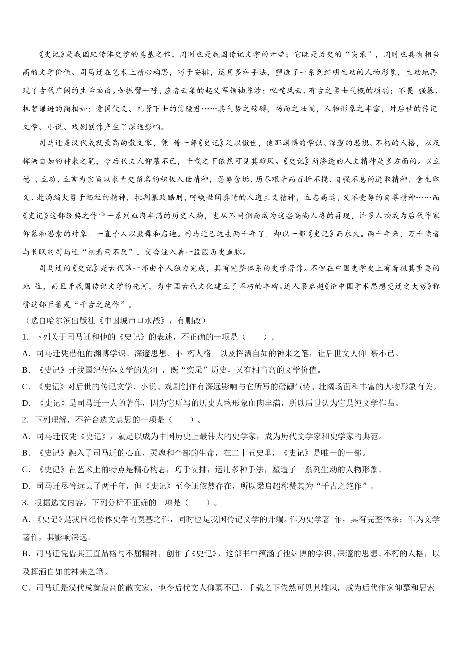 2025年宁夏育才中学勤行学区语文高一第二学期期末复习检测模拟试题含解析_第3页
