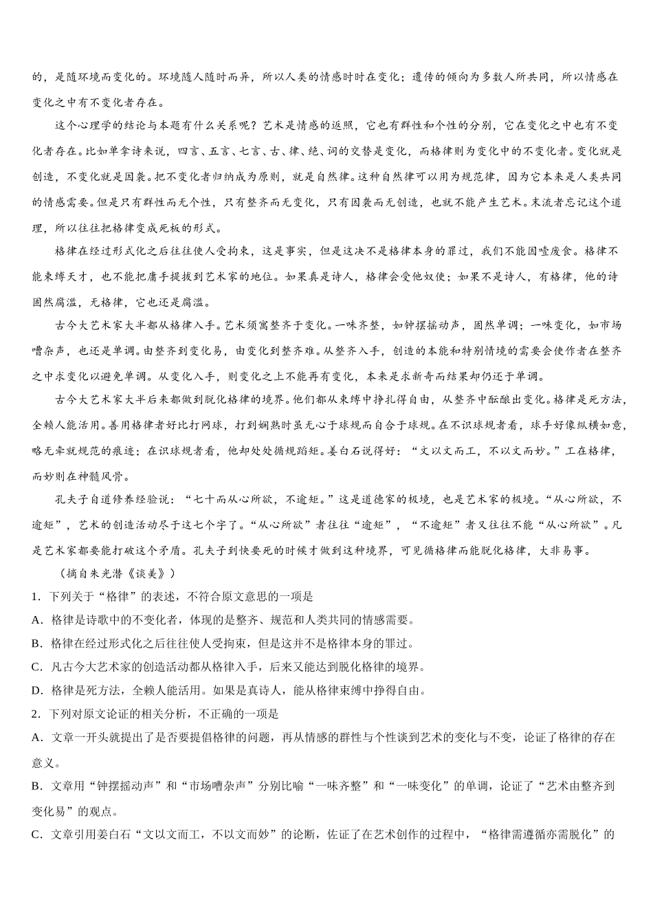宁夏回族自治区石嘴山市三中2024-2025学年高一下语文期末统考试题含解析_第3页