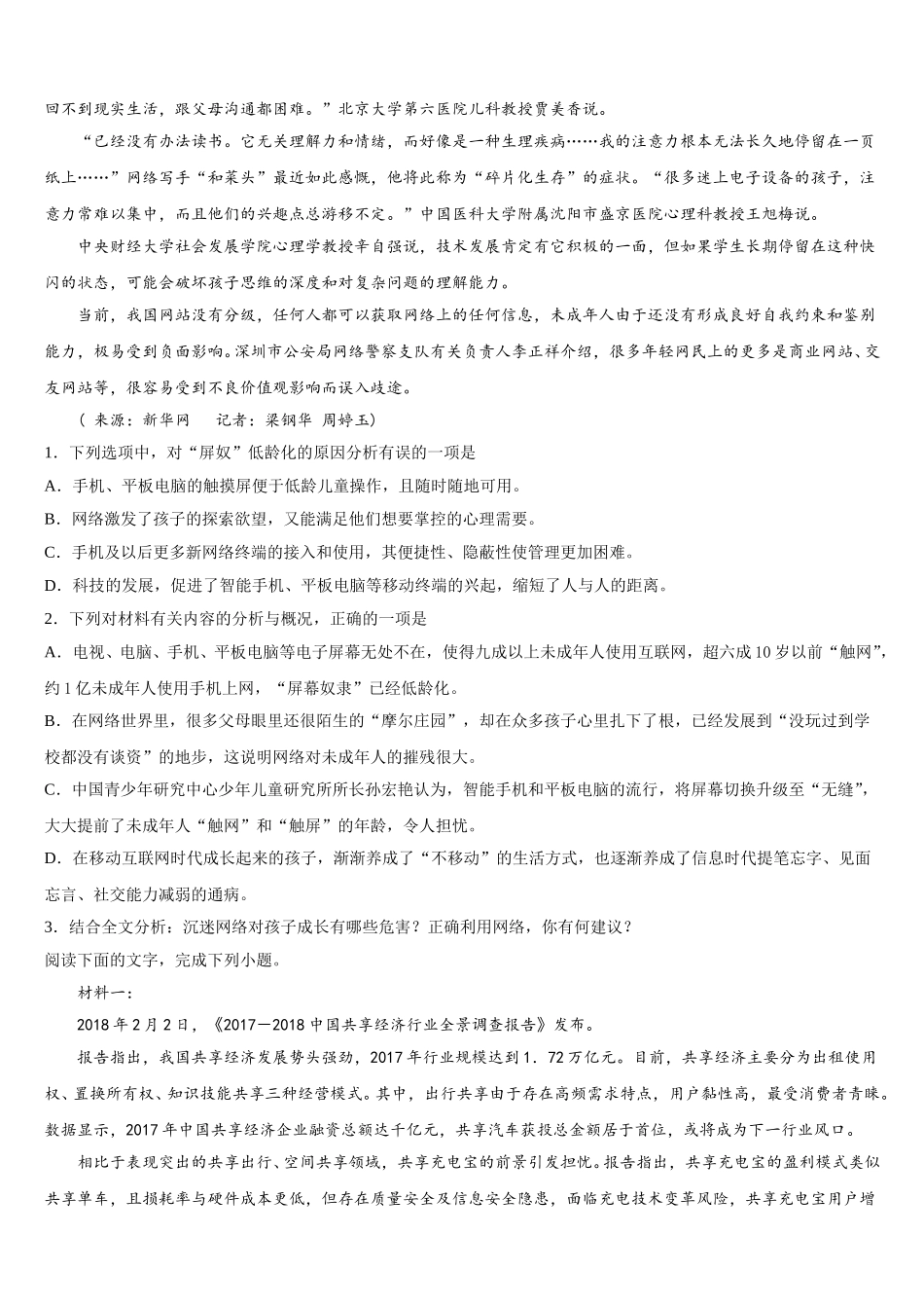 宁夏六盘山高级中学 2025届语文高一第二学期期末教学质量检测模拟试题含解析_第2页