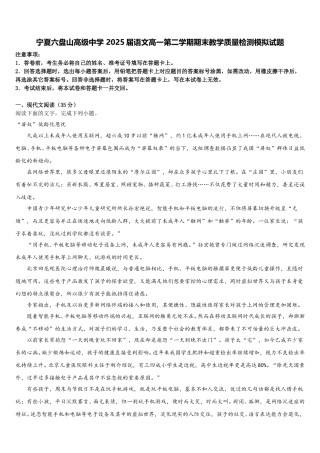 宁夏六盘山高级中学 2025届语文高一第二学期期末教学质量检测模拟试题含解析