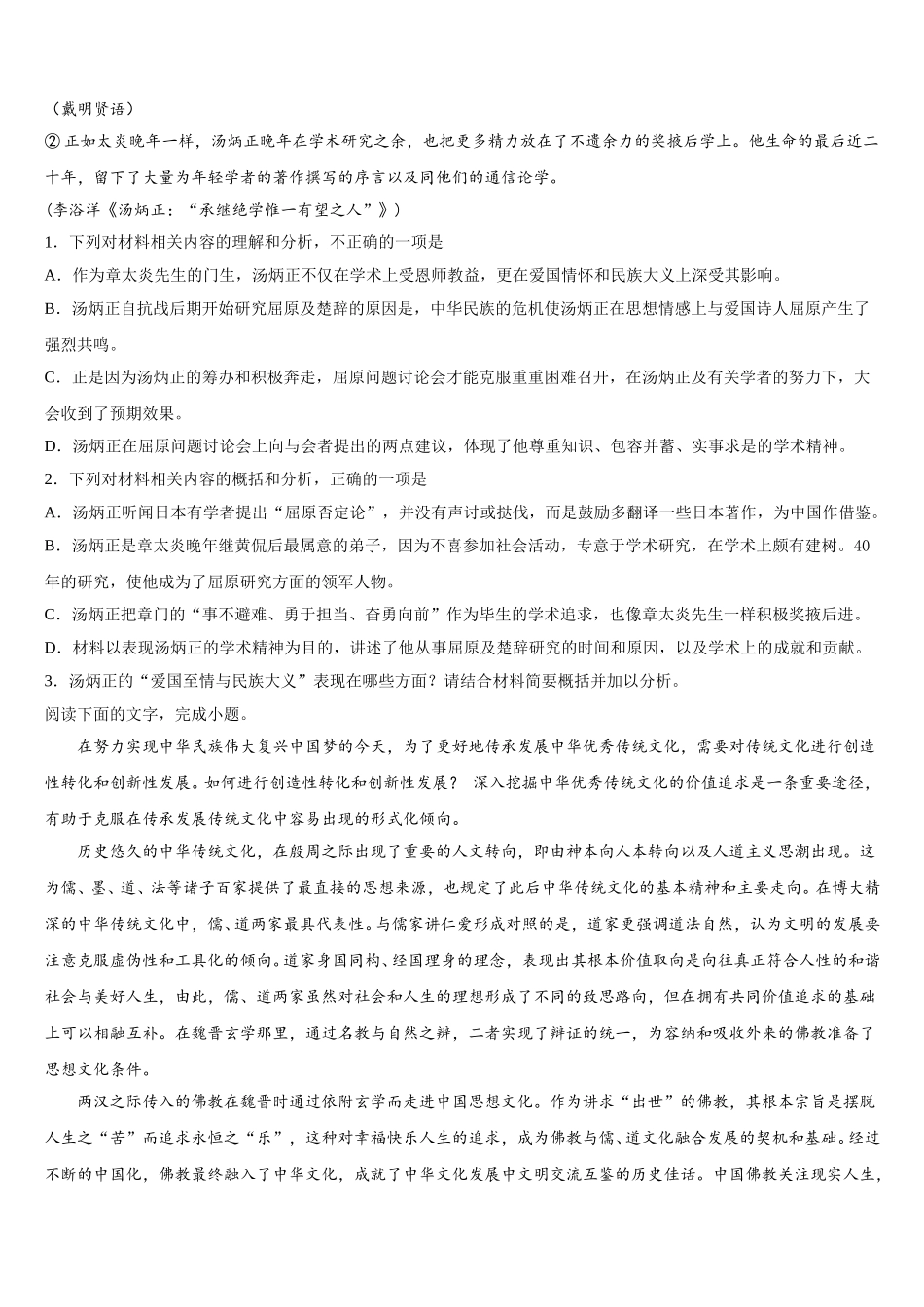 宁夏银川市育才中学勤行校区2024-2025学年高一语文第二学期期末经典试题含解析_第2页