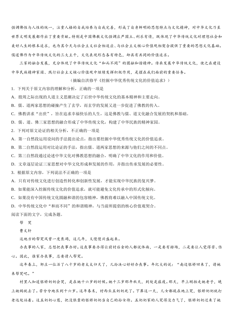 宁夏银川市育才中学勤行校区2024-2025学年高一语文第二学期期末经典试题含解析_第3页