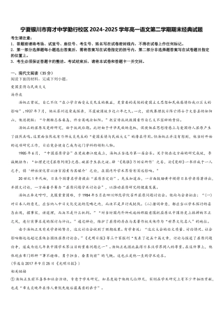 宁夏银川市育才中学勤行校区2024-2025学年高一语文第二学期期末经典试题含解析