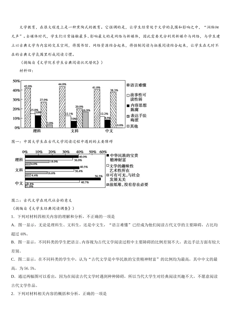 宁夏回族自治区宁夏育才中学勤行校区2025年语文高一第二学期期末质量检测模拟试题含解析_第2页