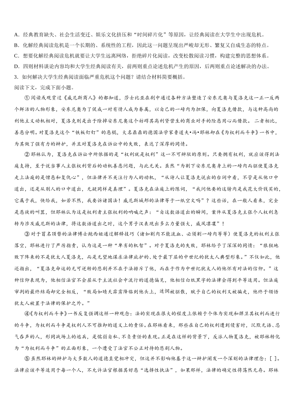 宁夏回族自治区宁夏育才中学勤行校区2025年语文高一第二学期期末质量检测模拟试题含解析_第3页