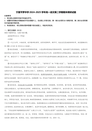 宁夏平罗中学2024-2025学年高一语文第二学期期末调研试题含解析