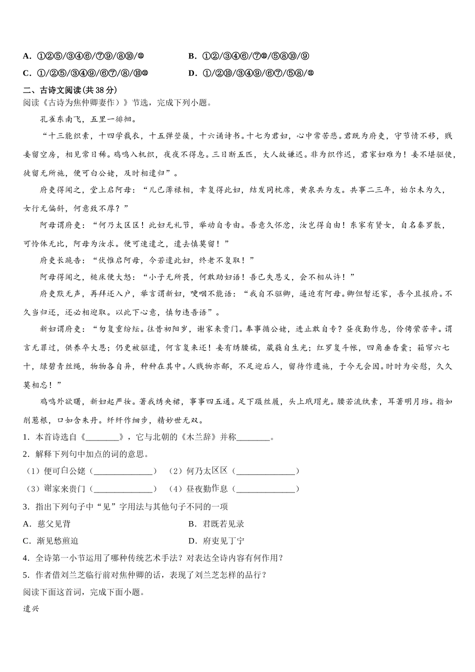 2024-2025学年石嘴山市第三中学语文高一第二学期期末综合测试模拟试题含解析_第2页