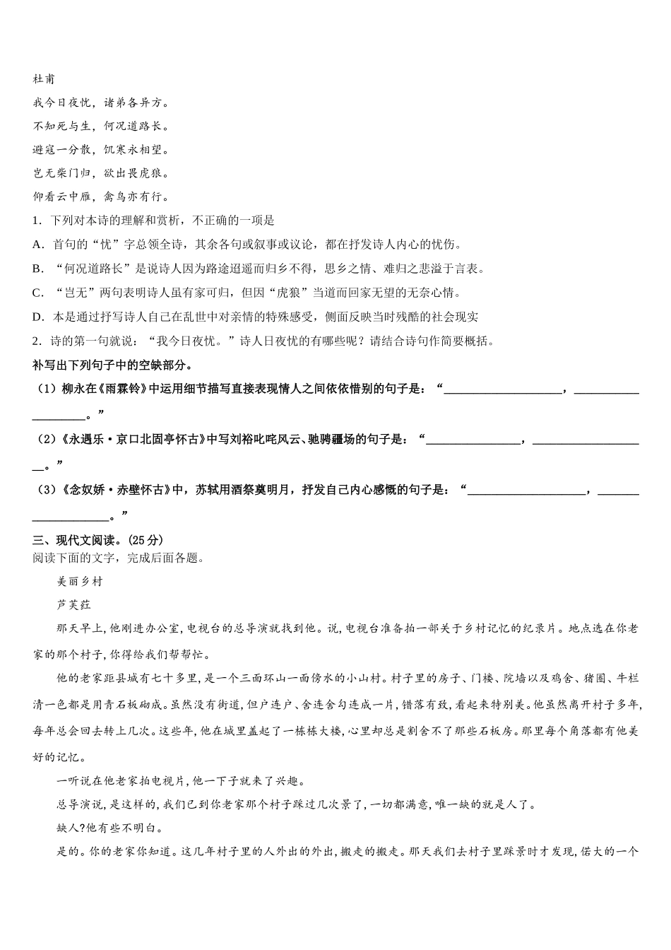 2024-2025学年石嘴山市第三中学语文高一第二学期期末综合测试模拟试题含解析_第3页